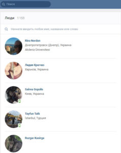Расширенный поиск людей ВКонтакте
