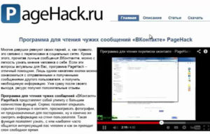 Программа PageHack