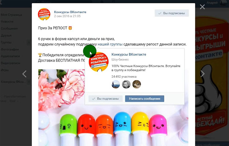 Розыгрыши в группе Вконтакте