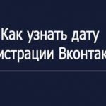 Как узнать/скрыть/изменить дату регистрации ВКонтакте?